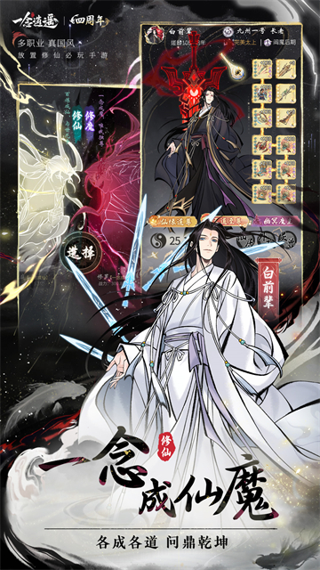 一念逍遙免費(fèi)版下載