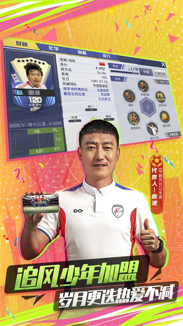 中超風(fēng)云2果盤(pán)版下載