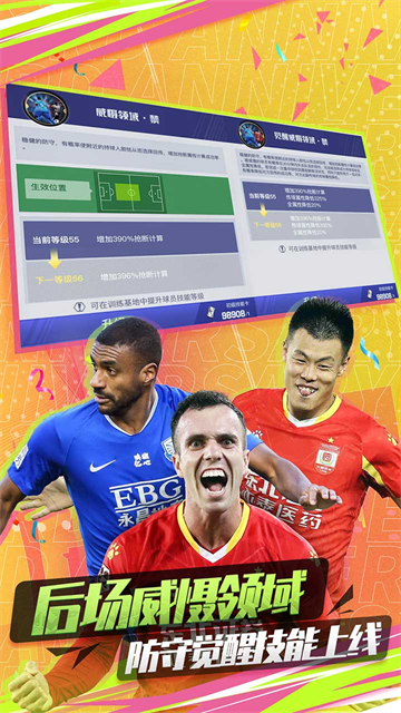 中超風(fēng)云2果盤(pán)版下載