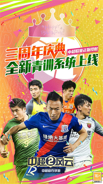 中超風(fēng)云2果盤(pán)版下載