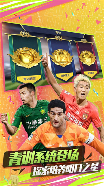 中超風(fēng)云2果盤(pán)版下載