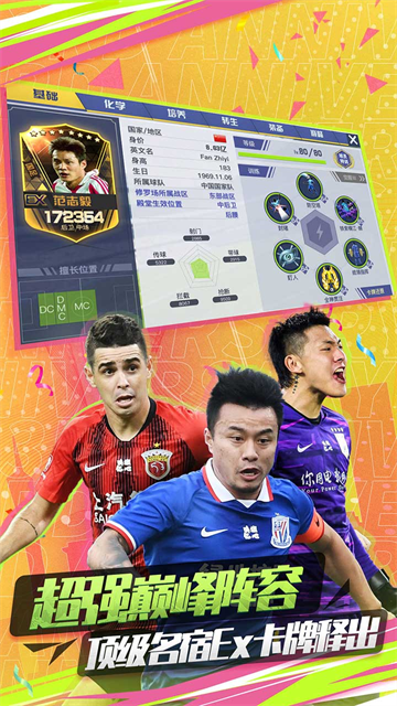 中超風(fēng)云2果盤(pán)版下載