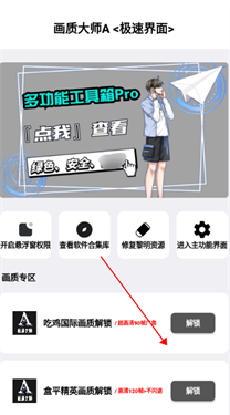 畫質(zhì)大師A正版
