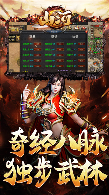 山河傳奇復(fù)古版下載