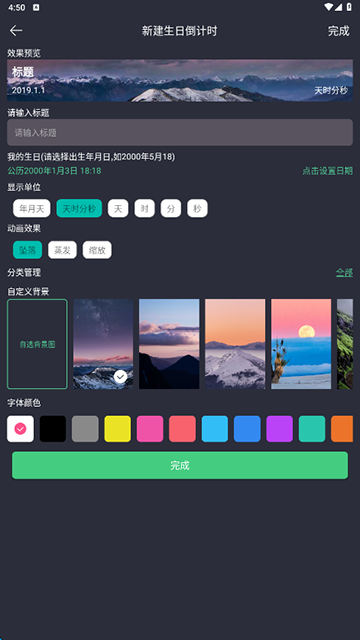 時間規(guī)劃局免費(fèi)版下載