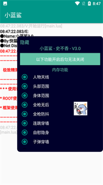 小藍(lán)鯊輔助器4.0迷你槍戰(zhàn)精英下載