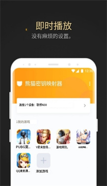 熊貓映射激活器手機(jī)版下載