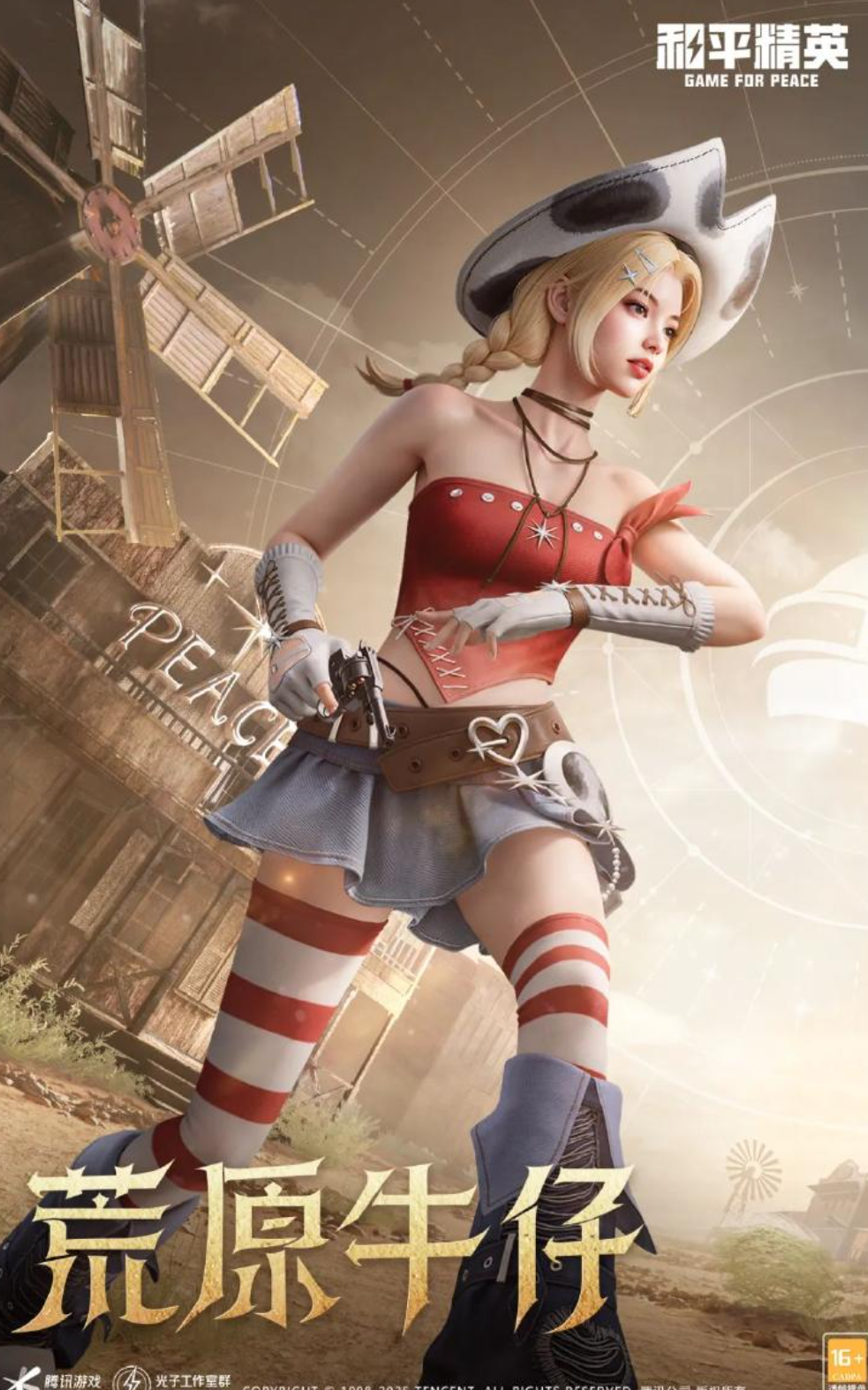 《和平精英》全新套裝荒原牛仔獲取方法