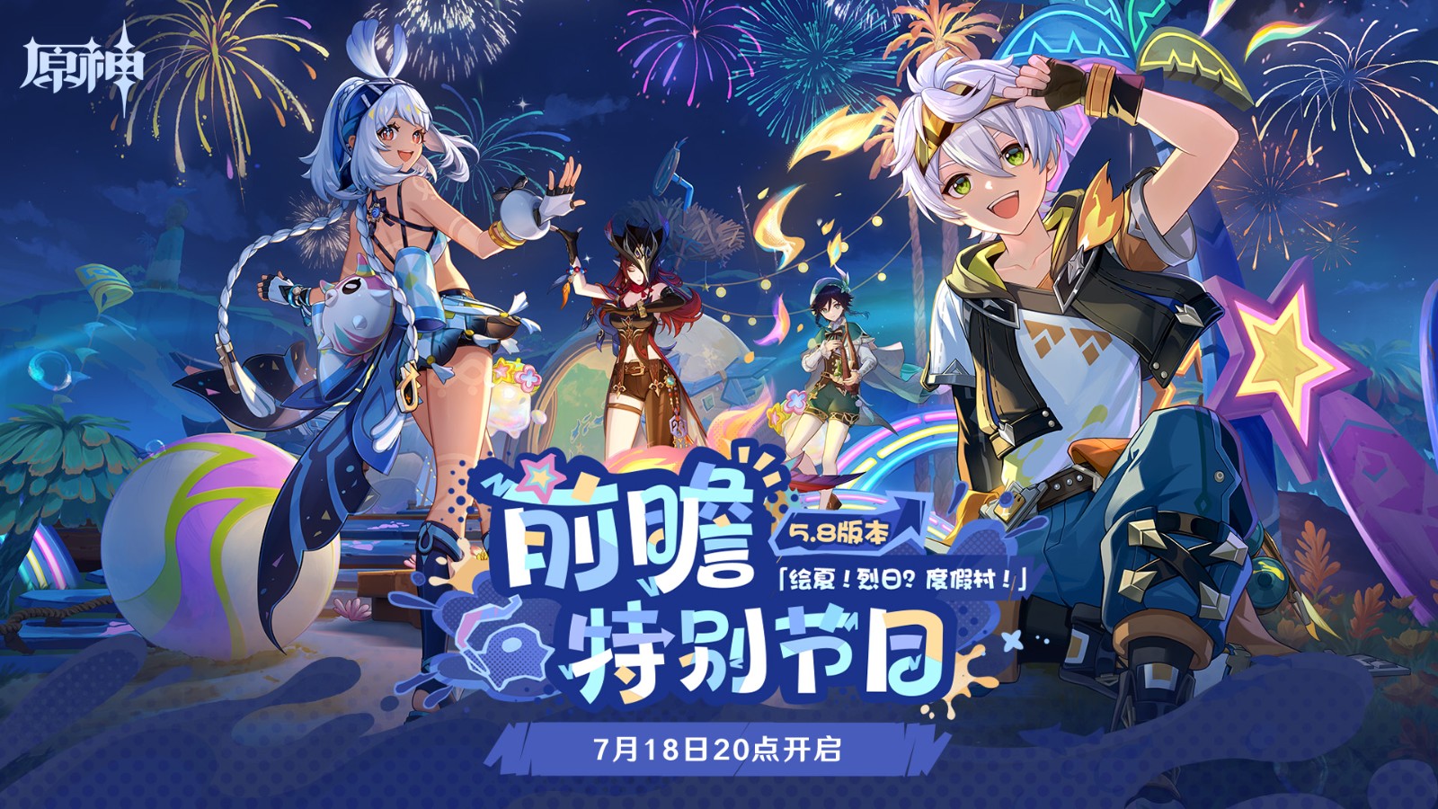 《原神》5.8版本前瞻特別節(jié)目播出，全新角色伊涅芙登場!