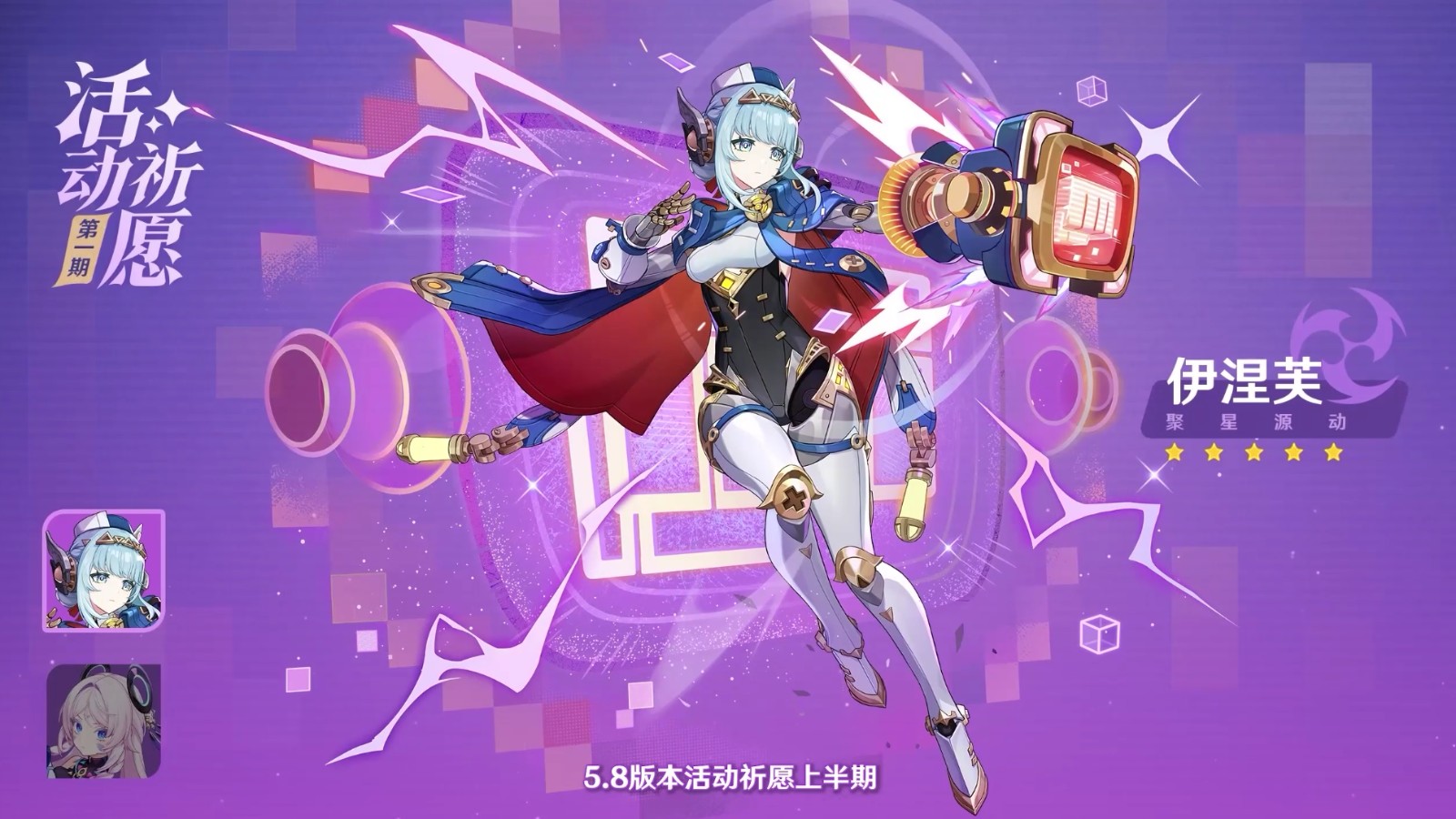 《原神》5.8版本前瞻特別節(jié)目播出，全新角色伊涅芙登場(chǎng)！