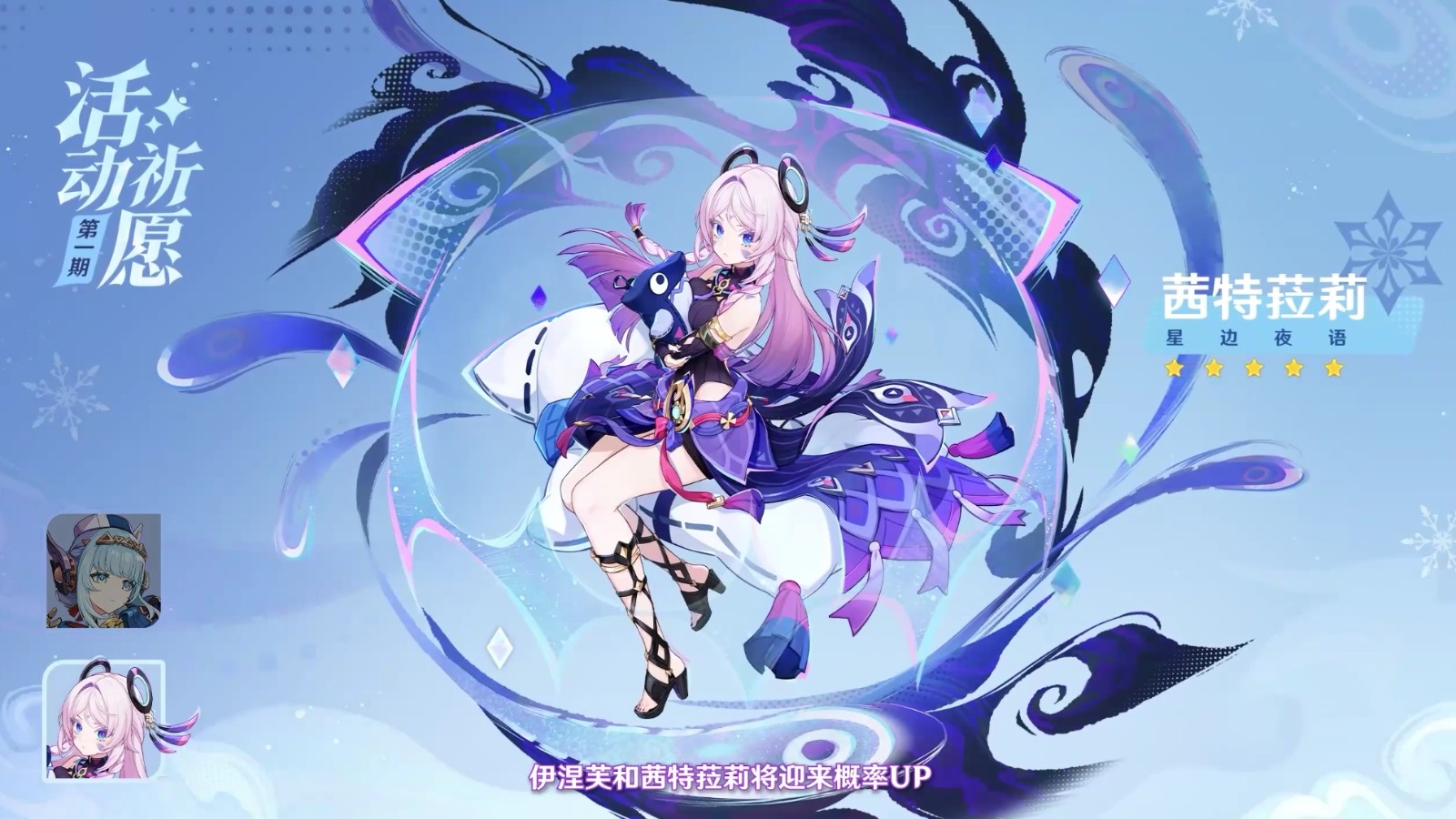 《原神》5.8版本前瞻特別節(jié)目播出，全新角色伊涅芙登場(chǎng)！