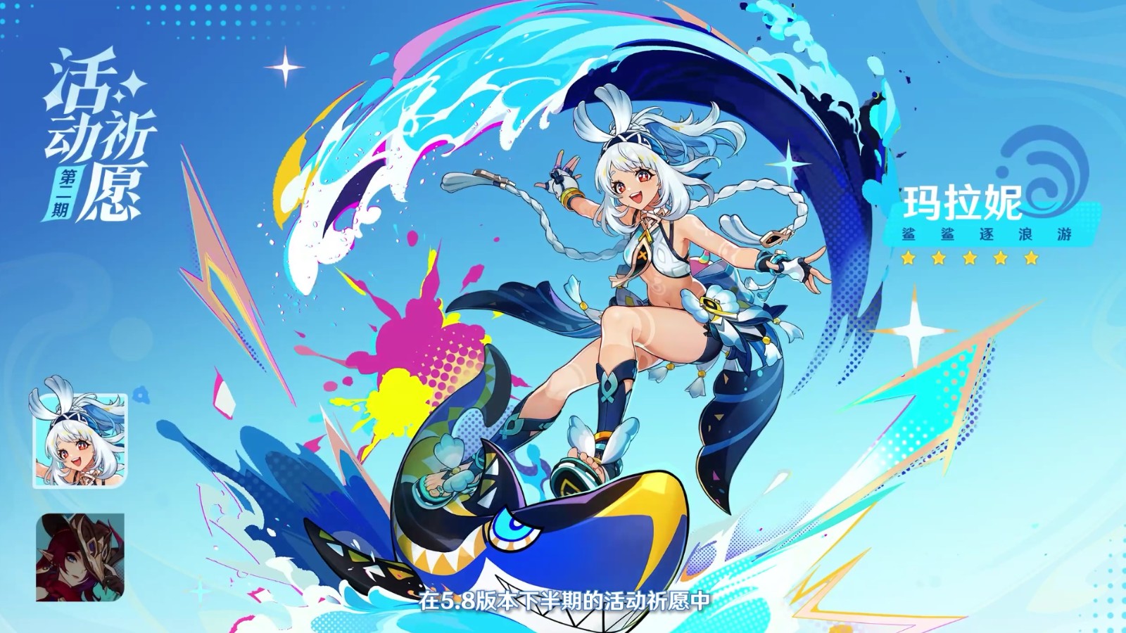 《原神》5.8版本前瞻特別節(jié)目播出，全新角色伊涅芙登場(chǎng)！