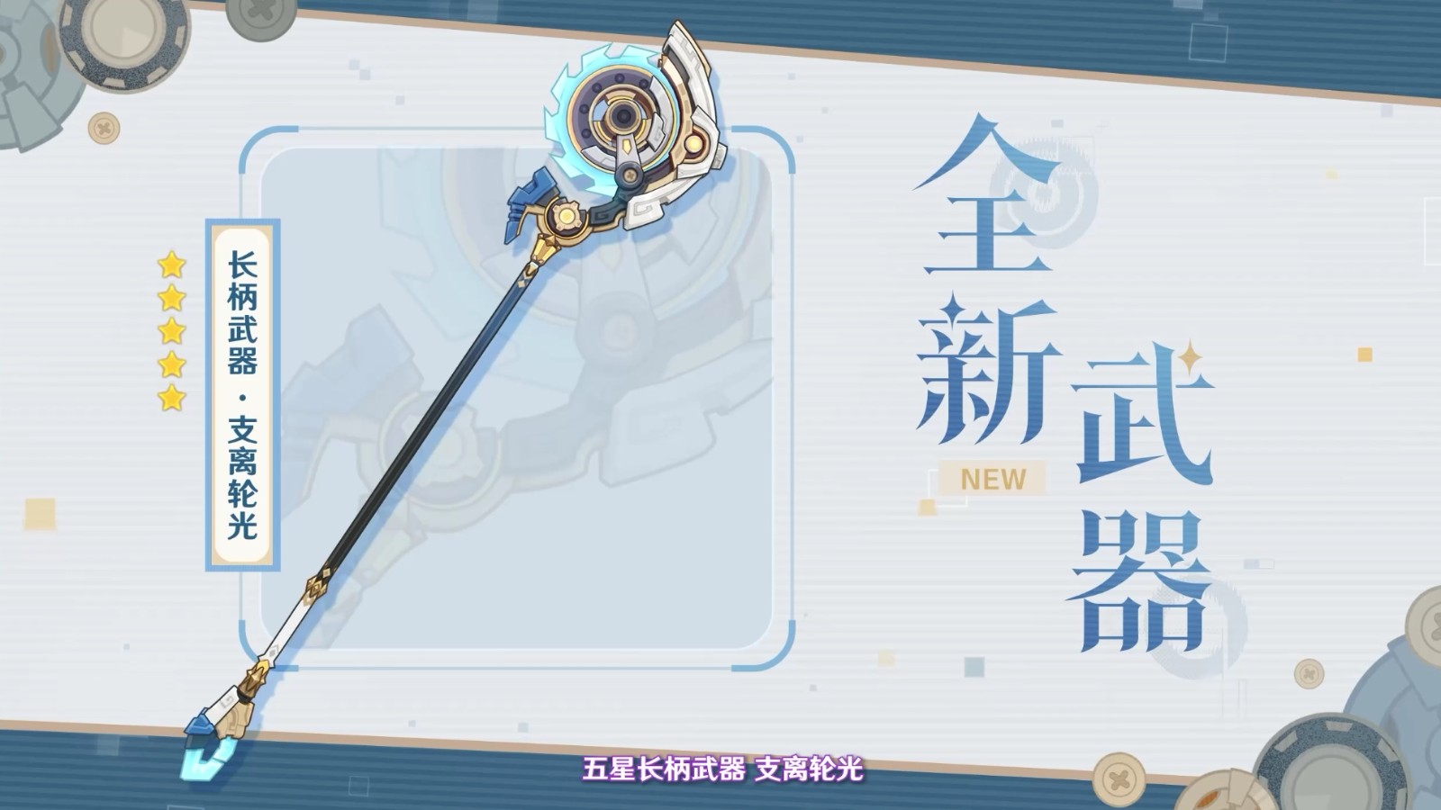 《原神》5.8版本前瞻特別節(jié)目播出，全新角色伊涅芙登場(chǎng)！