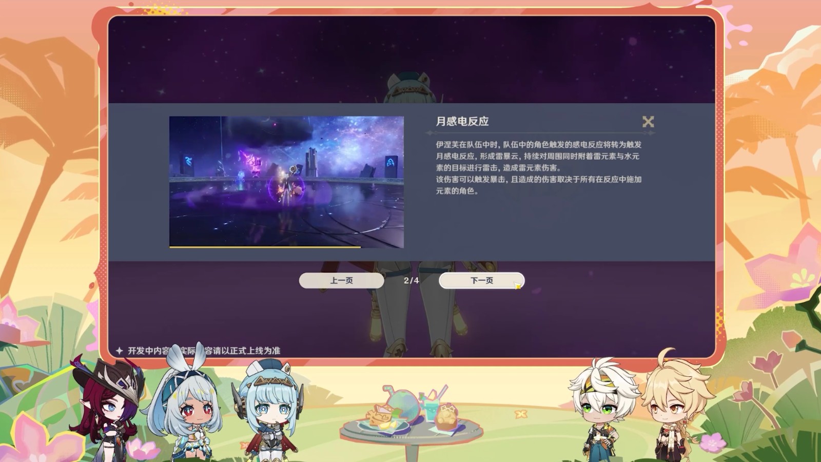 《原神》5.8版本前瞻特別節(jié)目播出，全新角色伊涅芙登場(chǎng)！