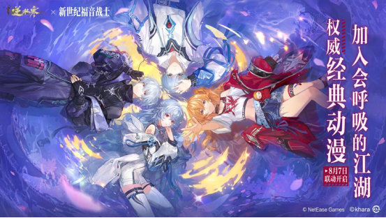 聯(lián)合國級(jí)非遺合作、EVA聯(lián)動(dòng)，逆水寒新版本真瘋了