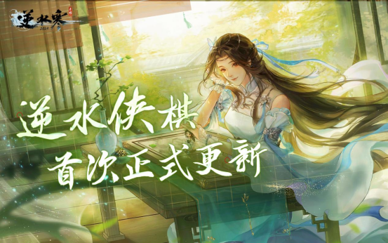 聯(lián)合國級(jí)非遺合作、EVA聯(lián)動(dòng)，逆水寒新版本真瘋了