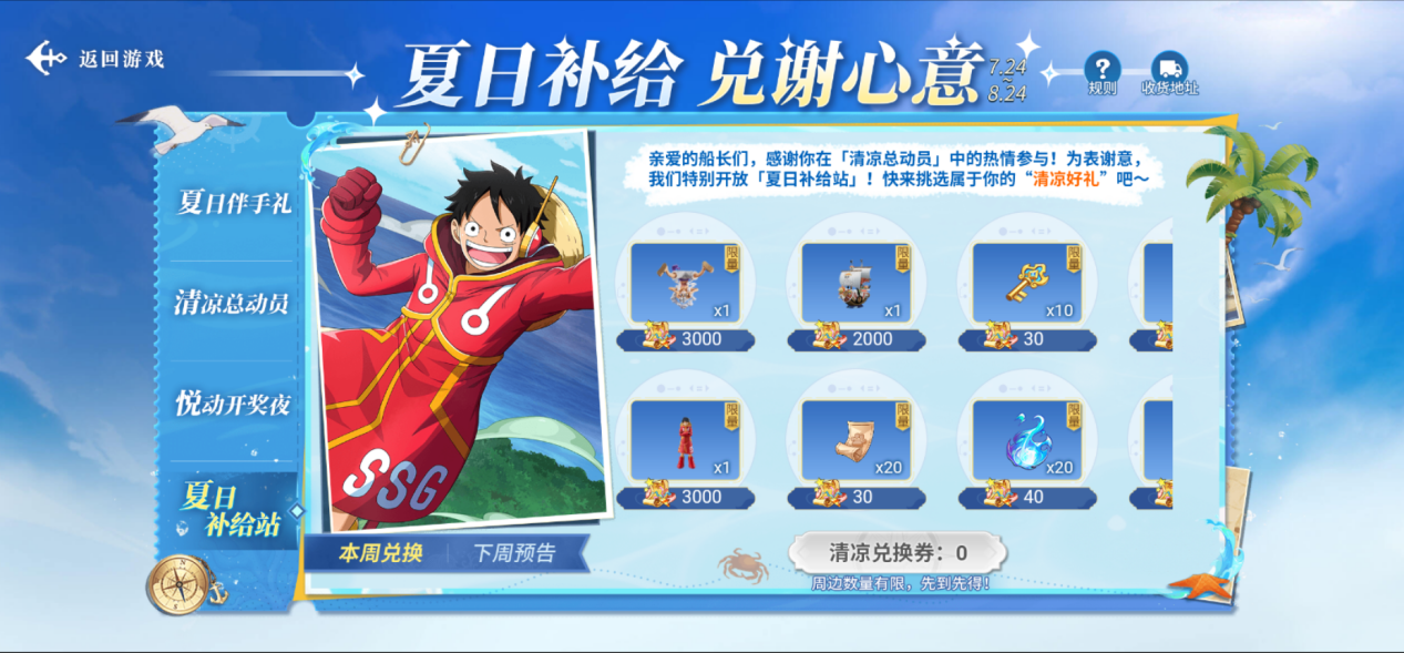 《航海王啟航》SSS艾格赫德?路飛上線！能力炸裂，狂送專屬碎片