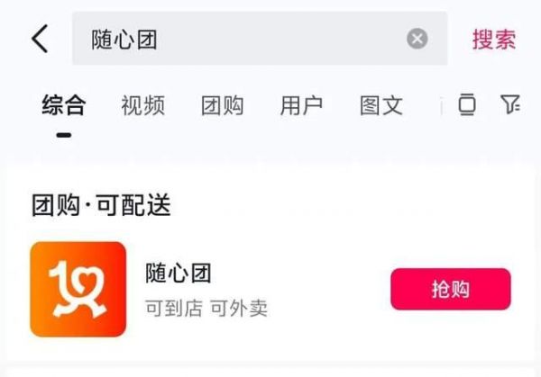 抖音上線“隨心團(tuán)”獨(dú)立入口，部分商品免配送費(fèi)