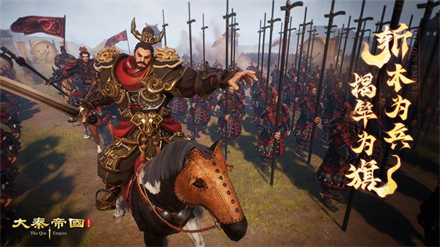 大秦帝國(guó)之帝國(guó)烽煙華為版下載