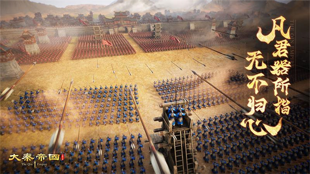 大秦帝國(guó)之帝國(guó)烽煙華為版下載