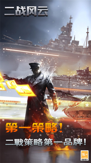 二戰(zhàn)風云小七版下載