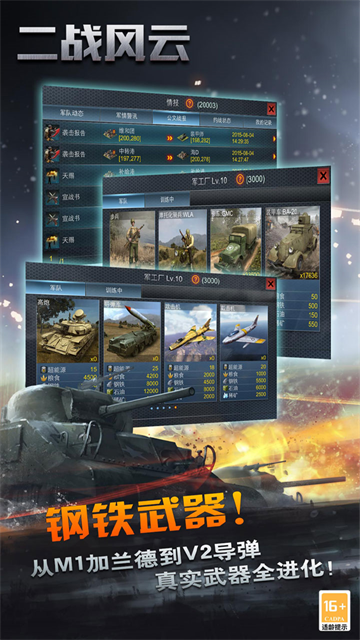 二戰(zhàn)風云小七版下載