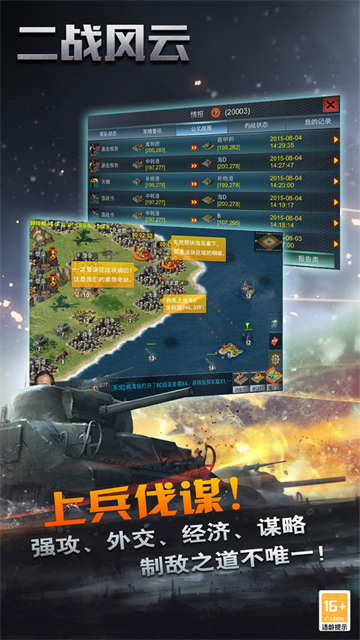 二戰(zhàn)風云小七版下載