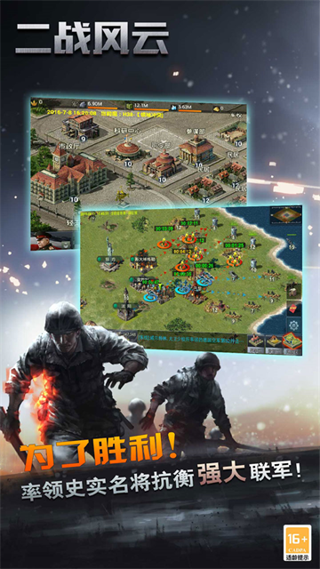 二戰(zhàn)風云小七版下載