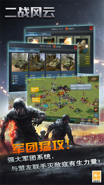 二戰(zhàn)風云小七版下載