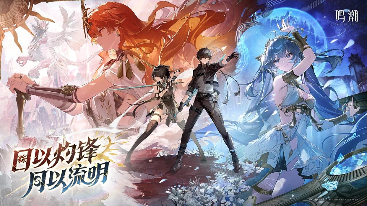 鳴潮2.6版本前瞻＂日以灼鋒，月以流明＂本周上線