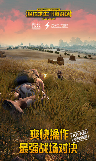 絕地求生手游公測(cè)版下載