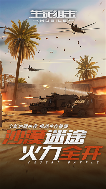 生死狙擊騰訊版下載