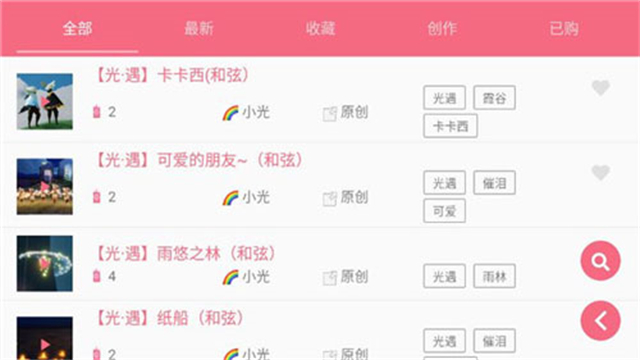 光遇樂譜app下載