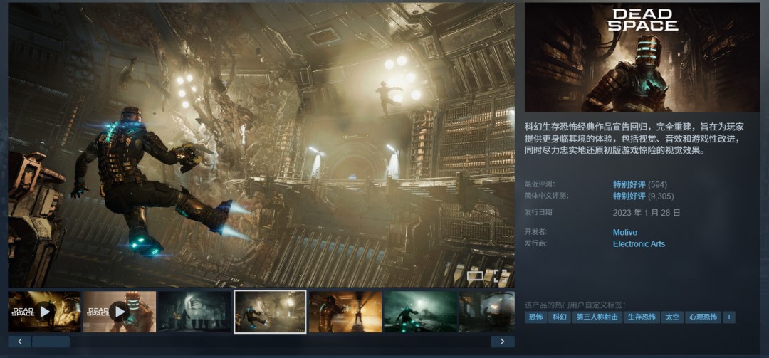 《死亡空間：重制版》Steam版迎來新史低 僅售37元