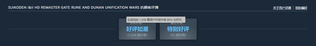 《幻想水滸傳1&2復刻版》新史低！科樂美經(jīng)典JRPG