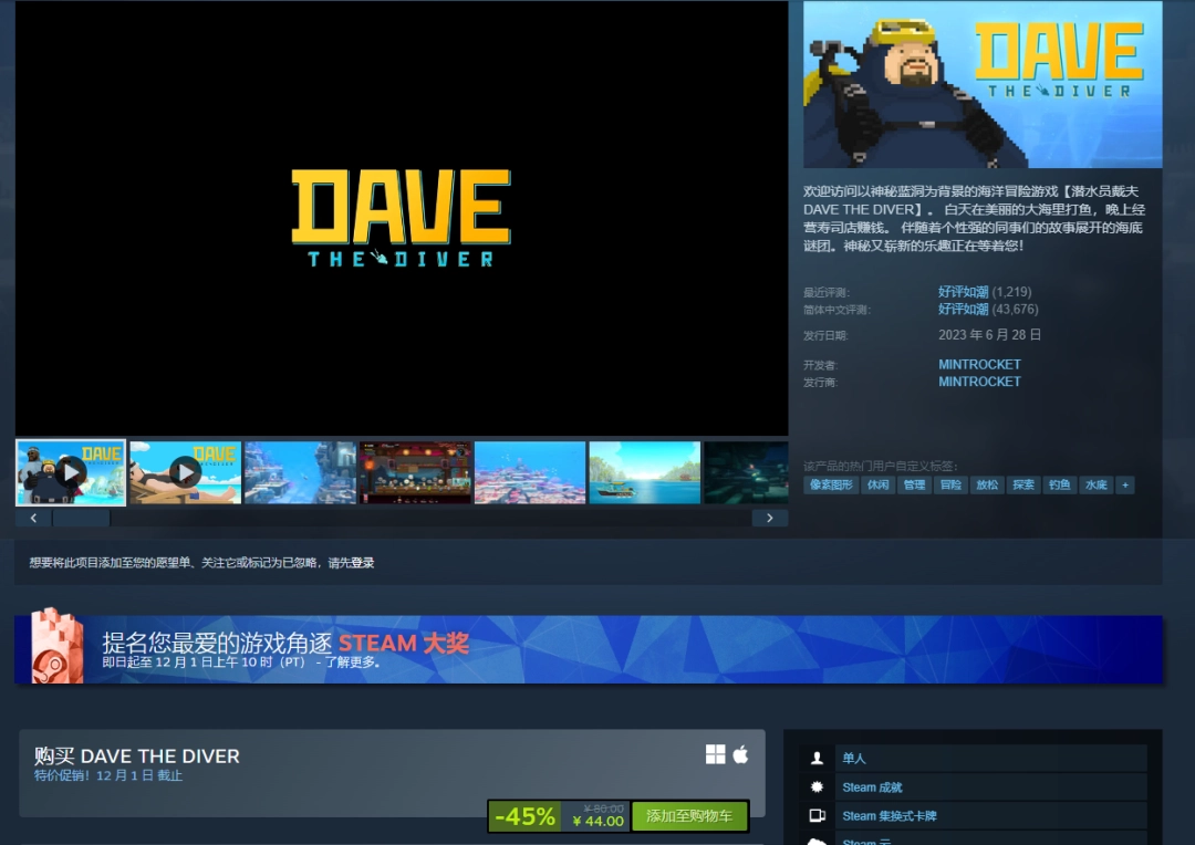 《潛水員戴夫》新史低促銷！好評如潮僅需44元