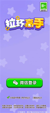 拉環(huán)高手手機版下載