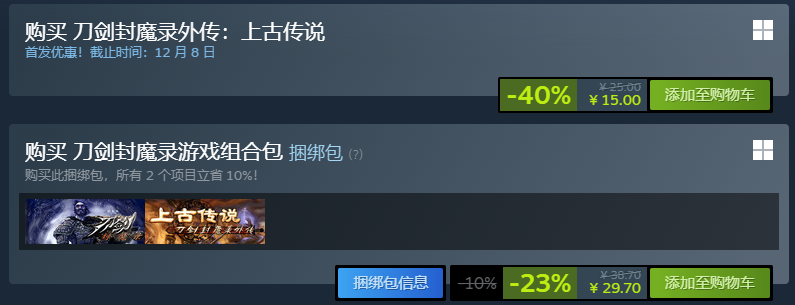 《刀劍封魔錄外傳：上古傳說》發(fā)售 優(yōu)惠價15元