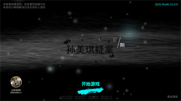 孫美琪疑案陰陽(yáng)下載