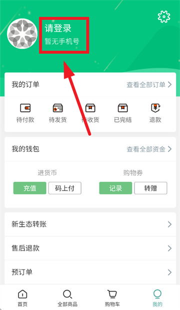綠葉商城app正版下載