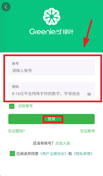綠葉商城app正版下載