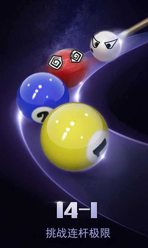 臺(tái)球世界下載