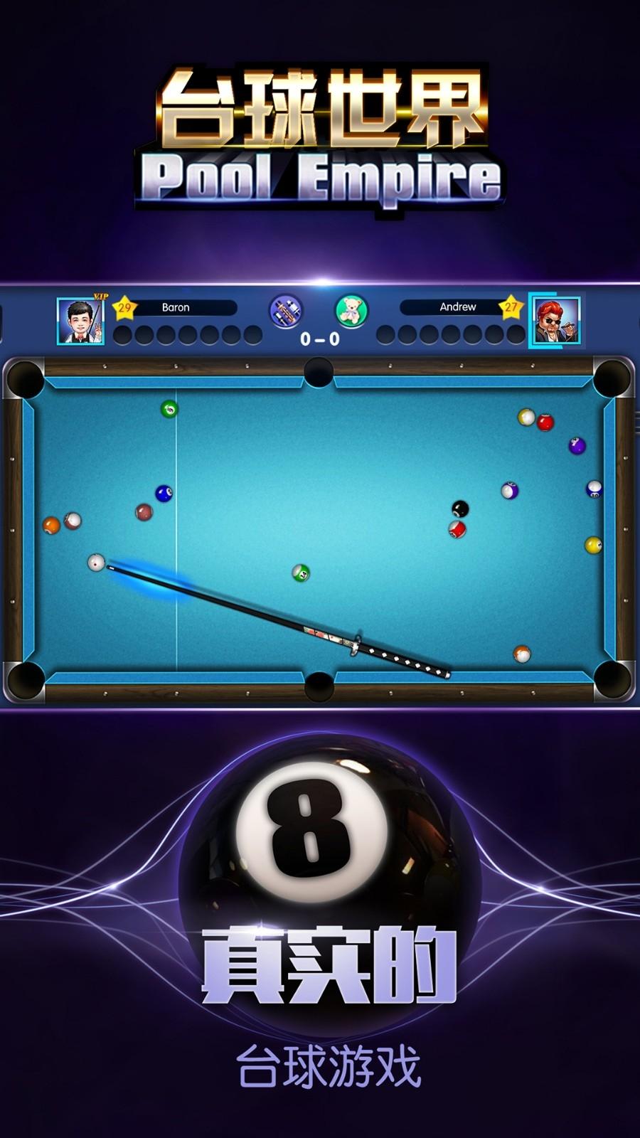 臺(tái)球世界下載