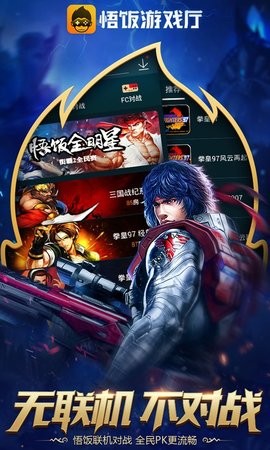 悟空游戲廳手機版下載