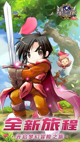 星之守護(hù)bt版下載