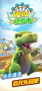 模擬游樂場單機版下載