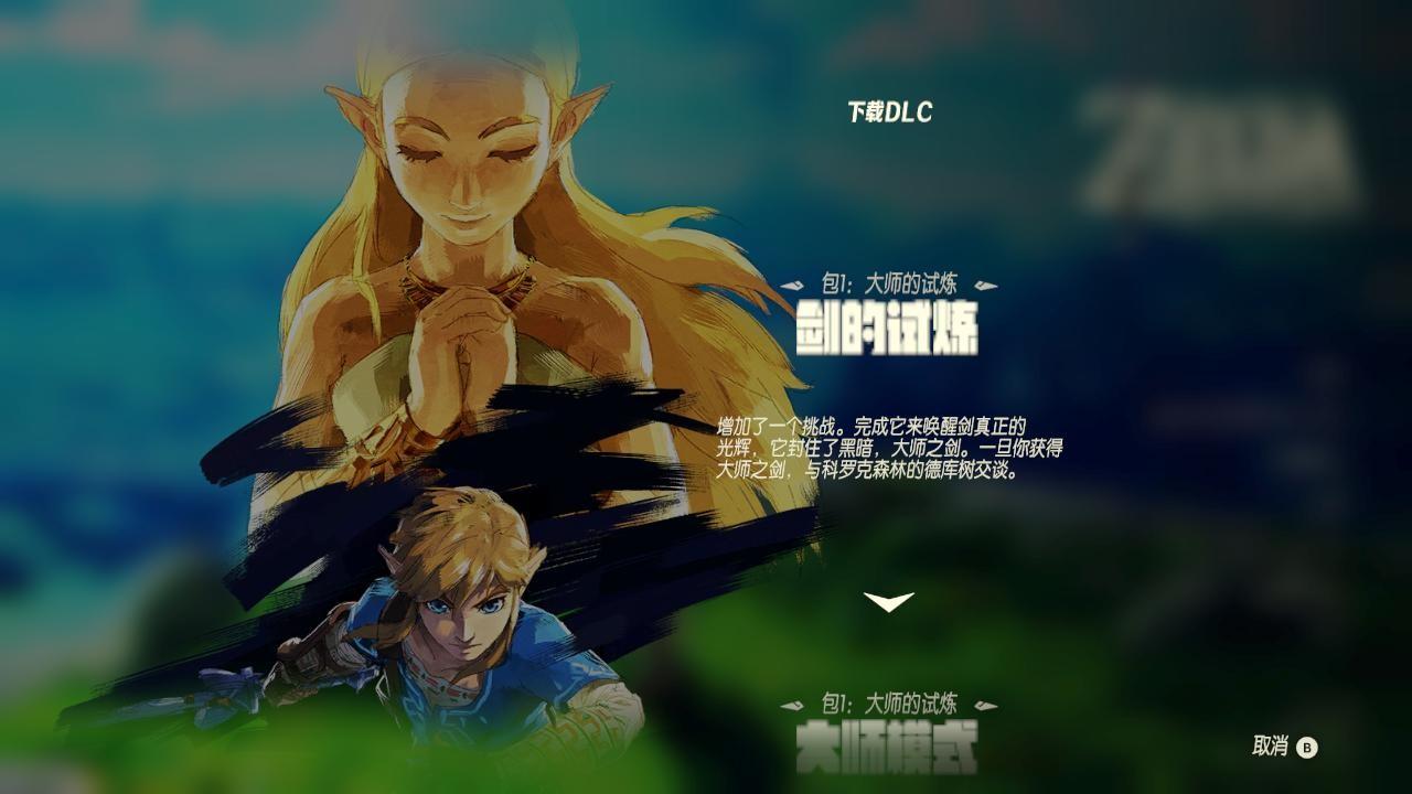 塞爾達(dá)傳說(shuō)曠野之息下載