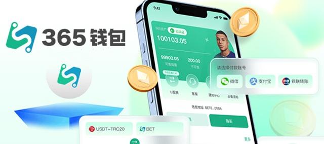 365錢包app官方正版下載
