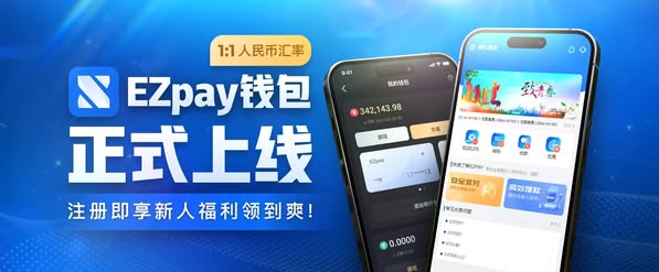 ezpay錢包官網(wǎng)入口版下載
