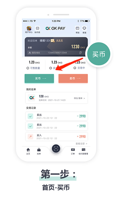okpay錢包官網(wǎng)入口版下載